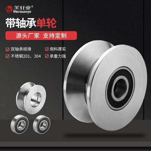 厂家201/304不锈钢滑轮起重轴承轮H型V型U型移动推拉轨道轮工业