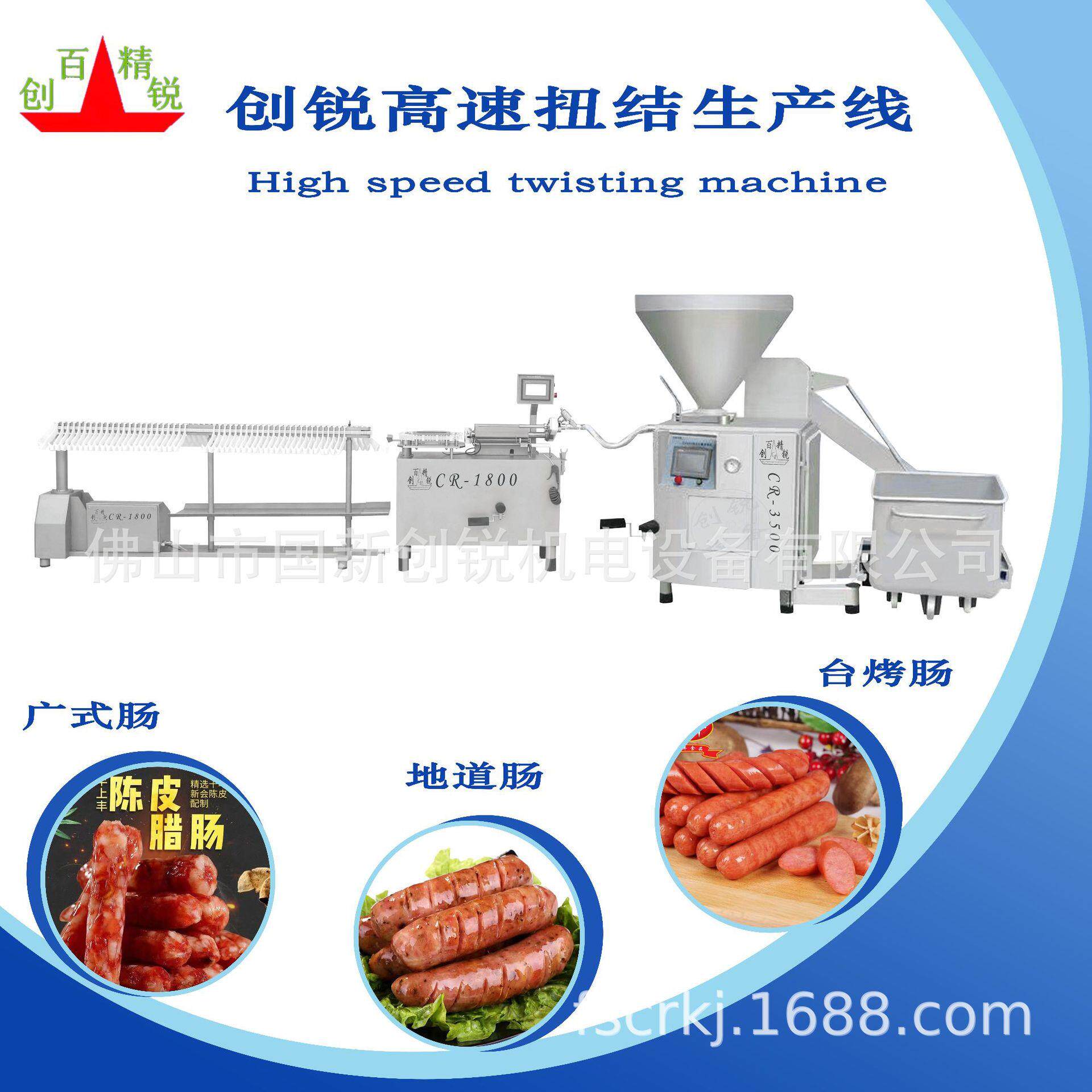 佛山市CR-2500型真空灌肠机香肠腊肠灌装机与扎线机配套机器