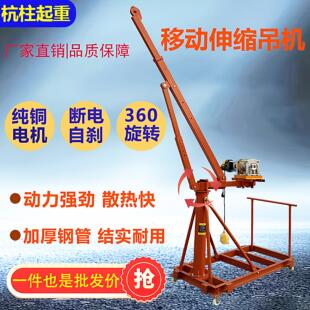 移动吊机伸缩室外家用楼顶小吊机提升机220v建筑工地起重机支架