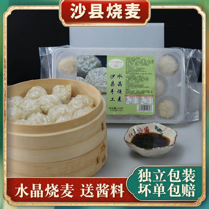 水晶烧麦沙县小吃传统特产速食早餐粉丝烧麦小笼包面食包点食品,粮油调味/速食/干货/烘焙,烧麦/烧卖,淘宝优惠券,粉丝福利购,淘宝优惠卷