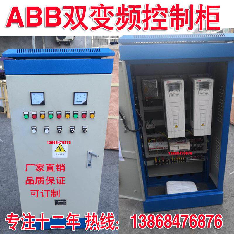 15KW30KW90KW一控三ABB变频控制柜1拖二双变频器供水恒压变频机组