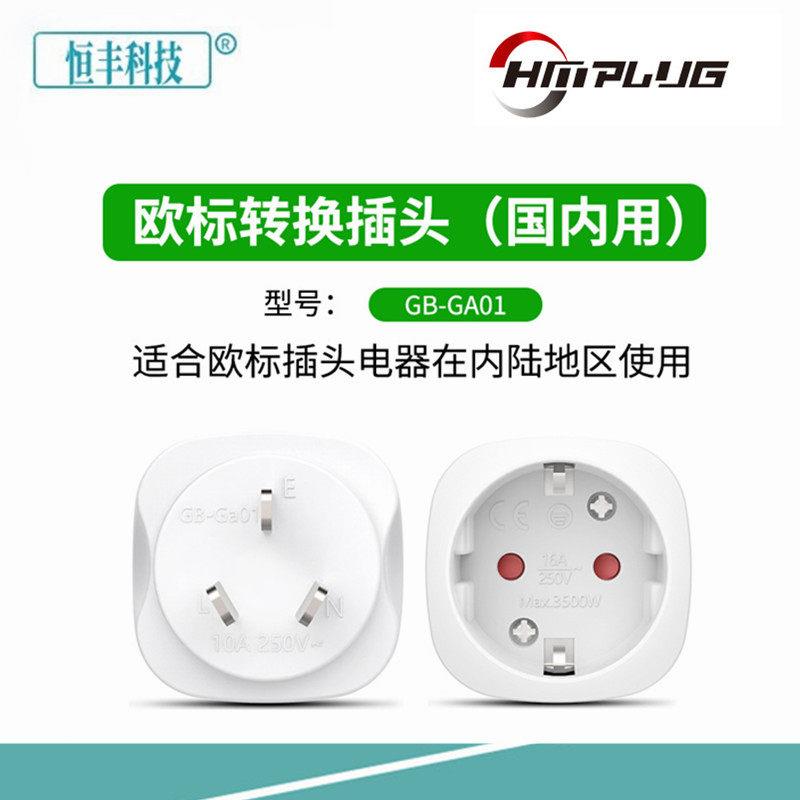 转换插头德标欧标转国标插座孔转换器德国韩国欧洲电器在中国使用