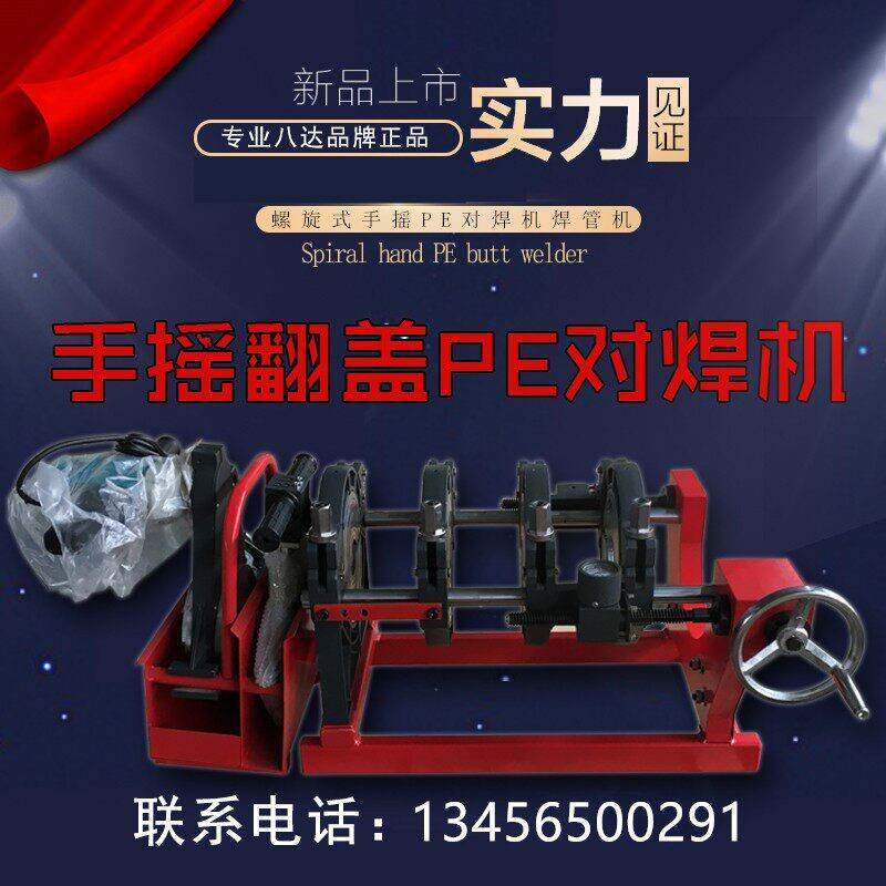 八达翻盖式160 200 250手摇压力表螺杆型PE管对焊机对接机热熔焊