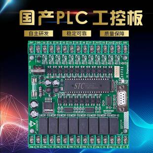 国产兼容20MR20MT国产PLC工控板可编程逻辑控制器51单片机