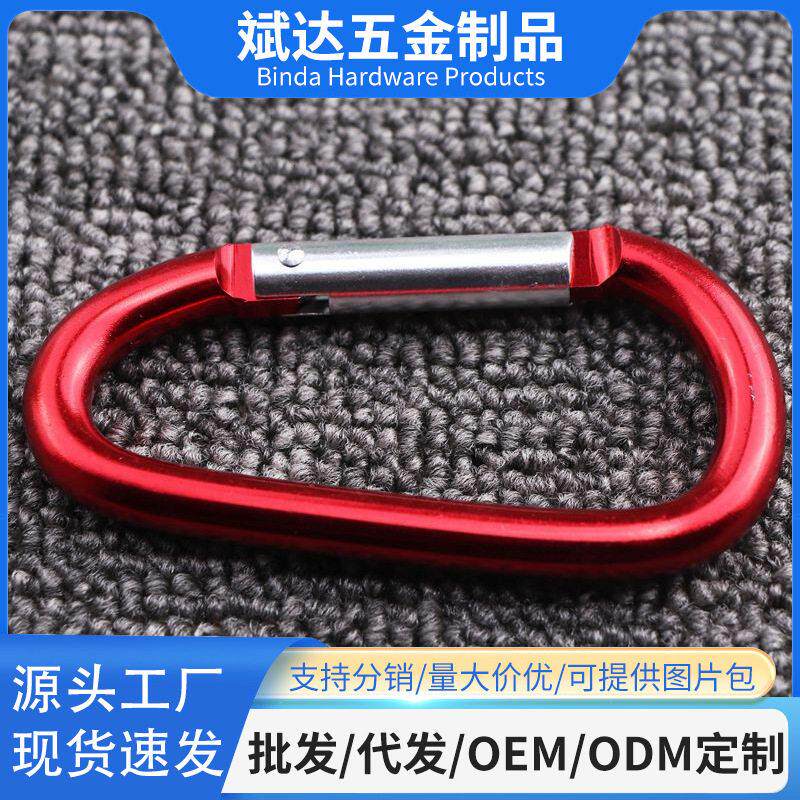 源头工厂10#d型大号铝合金登山挂扣包包扣大水壶挂扣厂家供应