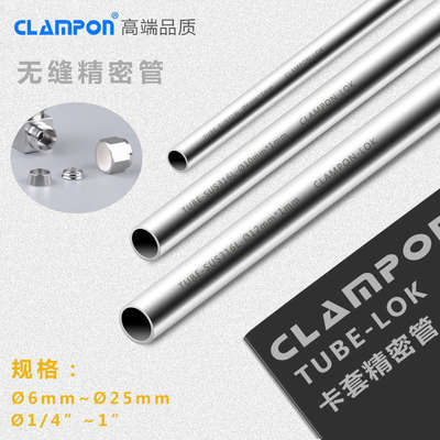 不锈钢精密卡套管SUS316L仪表管