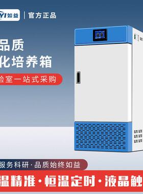 生化培养箱低温培养箱BOD培养箱细菌微生物霉菌培养箱低温试验箱