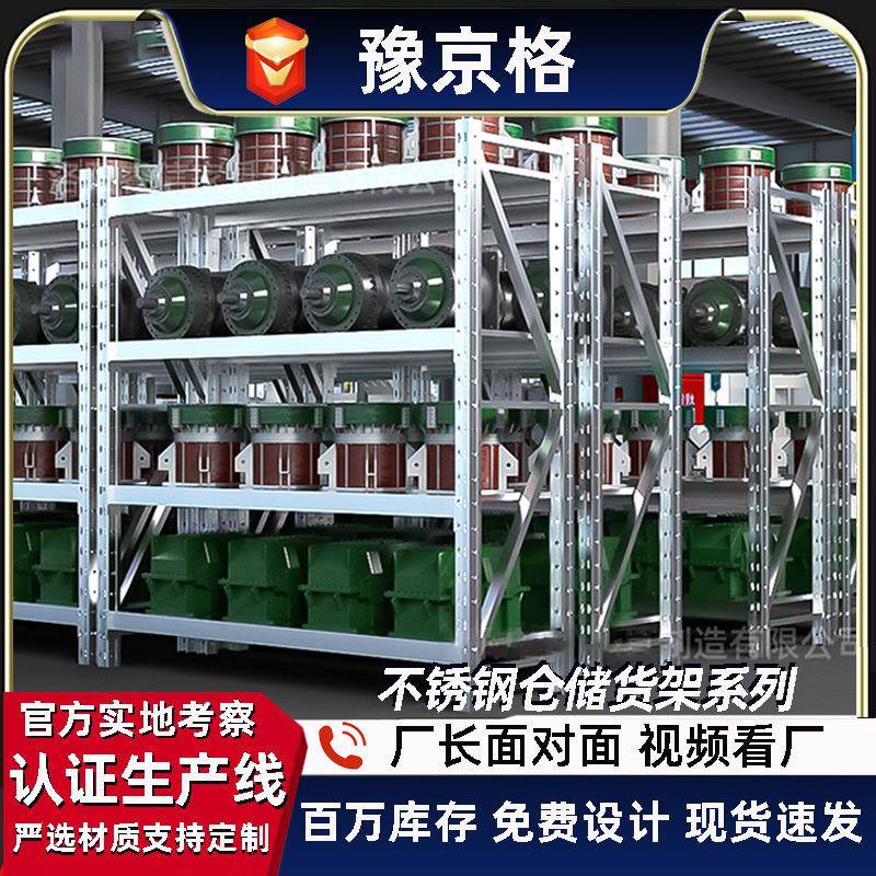 304不锈钢货架可调节多层重型储物架冷库仓库食品厂仓储货架子