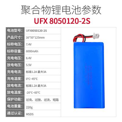 UFX8050120-2S 7.4V 6000mah 按摩器、蒸脸仪电池