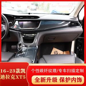 适用于16-23款XT5碳纤维汽车内饰改装仿桃木贴片中控台面板贴件