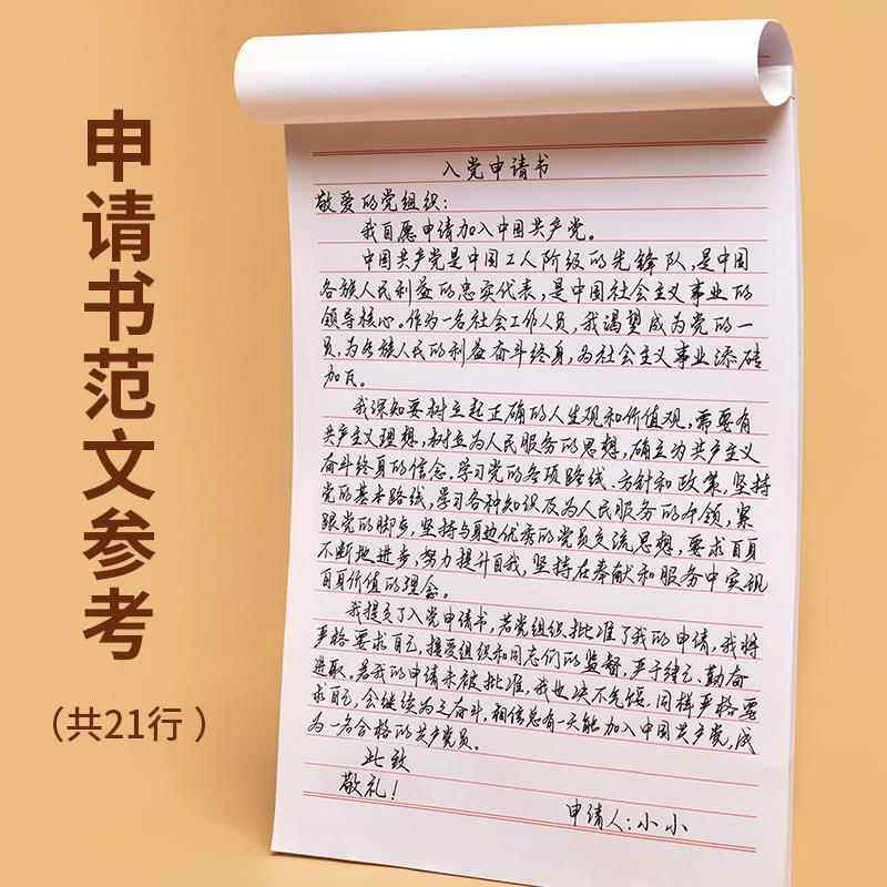 入党申请书专用纸稿纸信纸单线格用纸范文作业纸信签纸信笺纸草稿纸