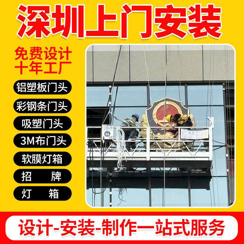 深圳同城上门安装门头招牌广告定做户外铝塑扣板发光字亚克力灯箱