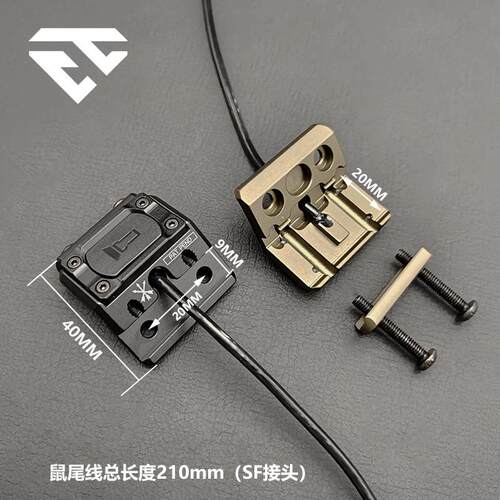 M600M300手电筒ModButton鼠尾线控开关20MM滑轨版底座金属