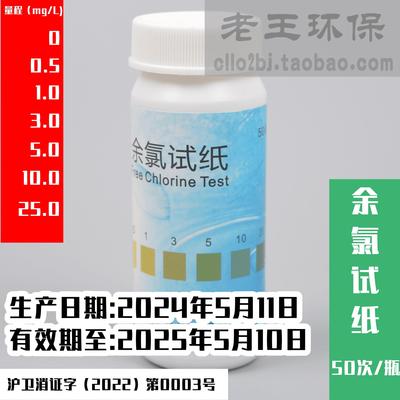 余氯检测试纸0-25PPM医院口腔诊所污水有效氯余氯快检测试纸检测