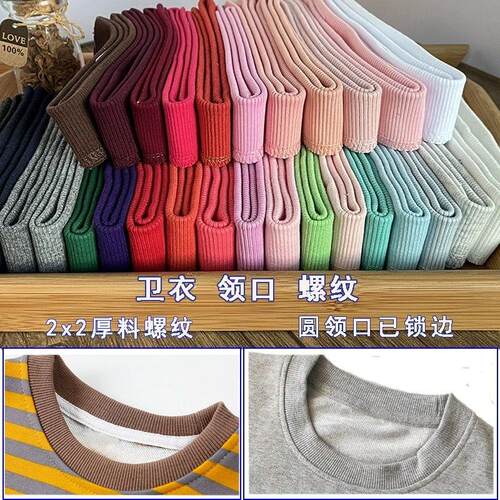 加厚下摆螺纹辅料羽绒服棉衣袖口领口罗纹布料松紧裤脚口接边加长