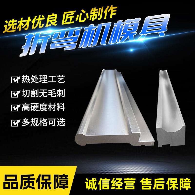 折弯机圆弧模具液压数控上下模单双v底模弯刀尖刀无折痕成型定制
