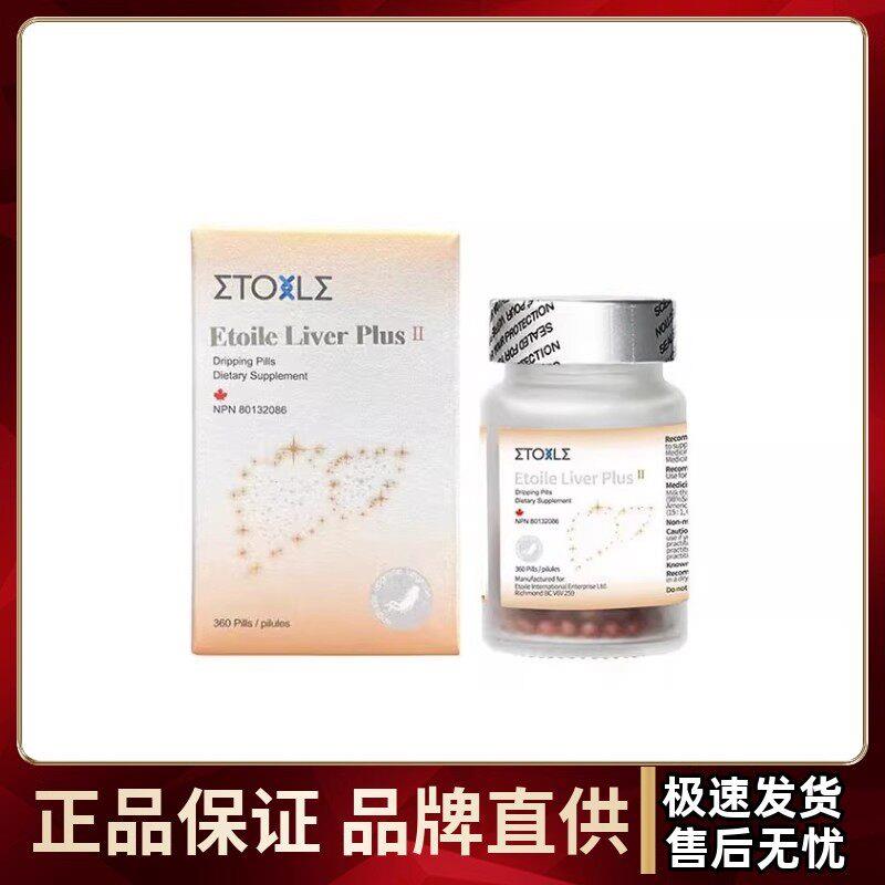 2.0升级版Etoile加拿大高纯度稀有人参皂苷rg3 rh2参仙丸360粒