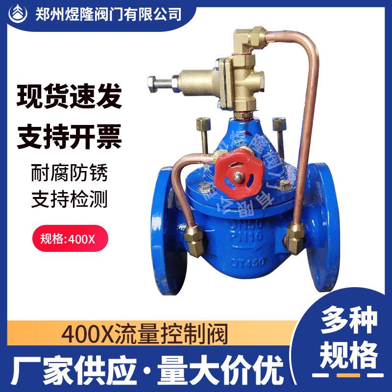 400X-16Q水力控制阀球墨铸铁多功能调节流量控制阀先导式调节阀