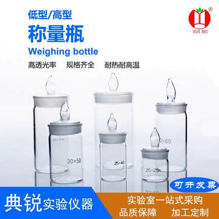 称量瓶称物瓶称量皿 低型/高型 40*25mm 50*30mm 60*30mm 70*35mm