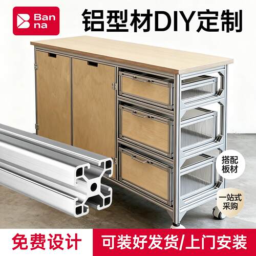 欧标铝型材置物架框架DIY衣柜悬浮床架鱼缸架工业铝合金型材定做