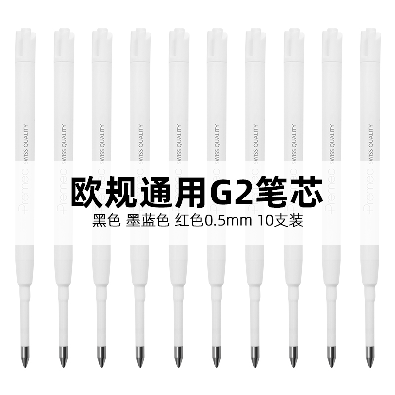 premec欧标欧规g2通用笔芯黑色0.5mm 金属签字笔笔芯替换 子弹头g