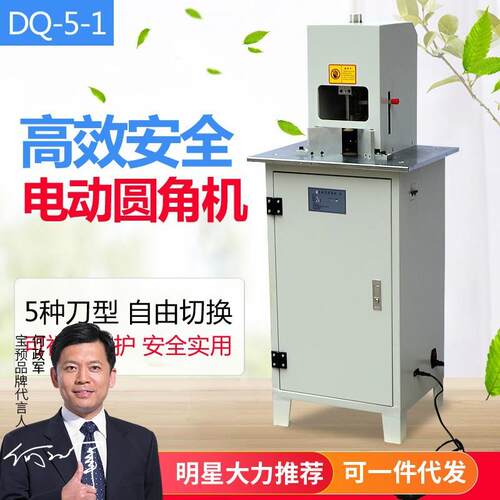 DQ-5-1电动切圆角机倒角机名片标配5刀自动名片pu吊卡切圆角机