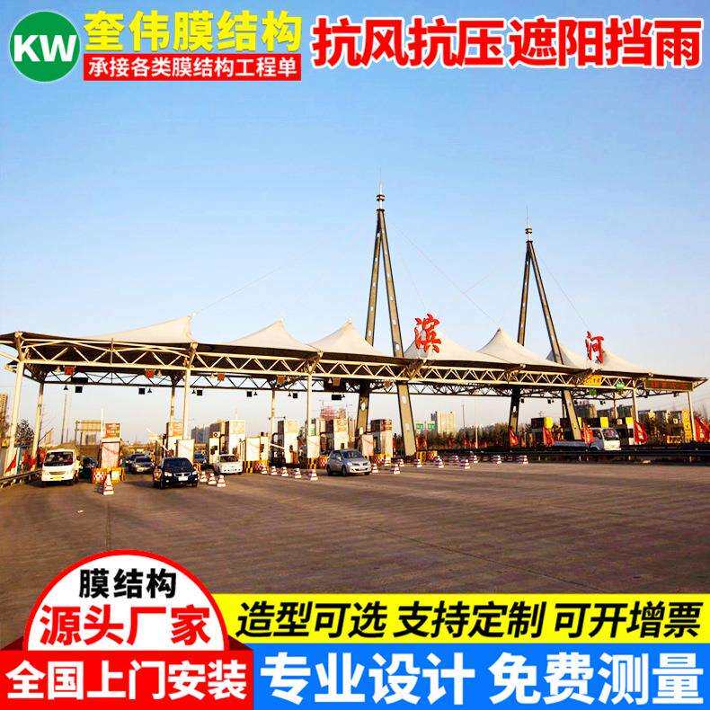 设计大跨度钢架膜结构收费站顶棚公路景观张拉膜收费站雨篷遮阳蓬
