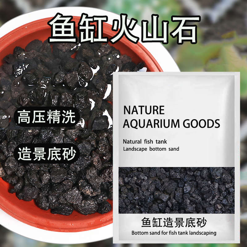 火山石鱼缸专用底砂水族养鱼养龟造景装饰石子火山岩颗粒生态造景