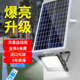 一拖大功率自动超太阳能电商室外路灯灯庭院投光灯亮二家用亮
