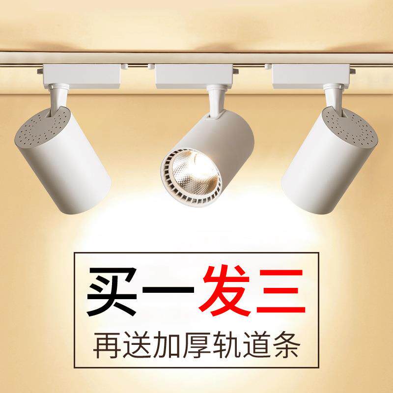 射灯轨道灯LED投光灯超亮展厅服装店铺家用天花客厅过道灯聚光灯