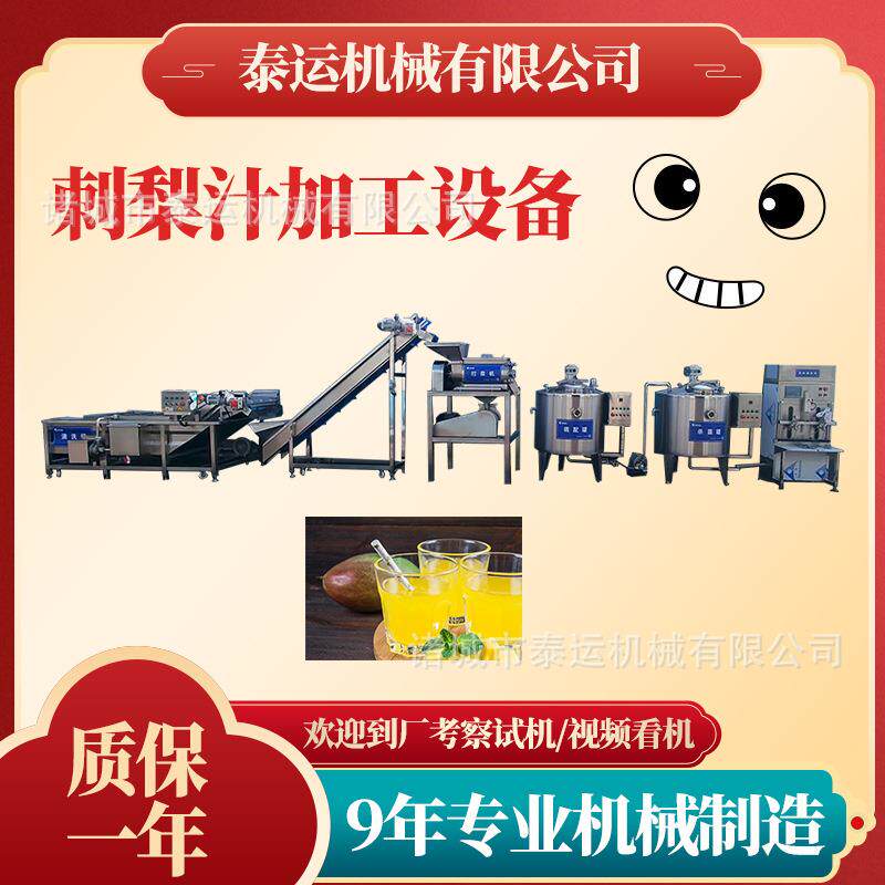 云南刺梨汁加工生产线刺梨果醋浓缩发酵设备金桔果汁浓缩加工设备