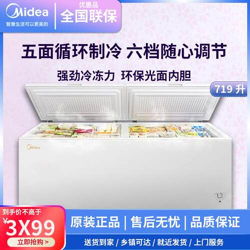 美.的719升冷柜家用商用大容量冷藏冷冻节能省电BD/BC-719DKM(E)