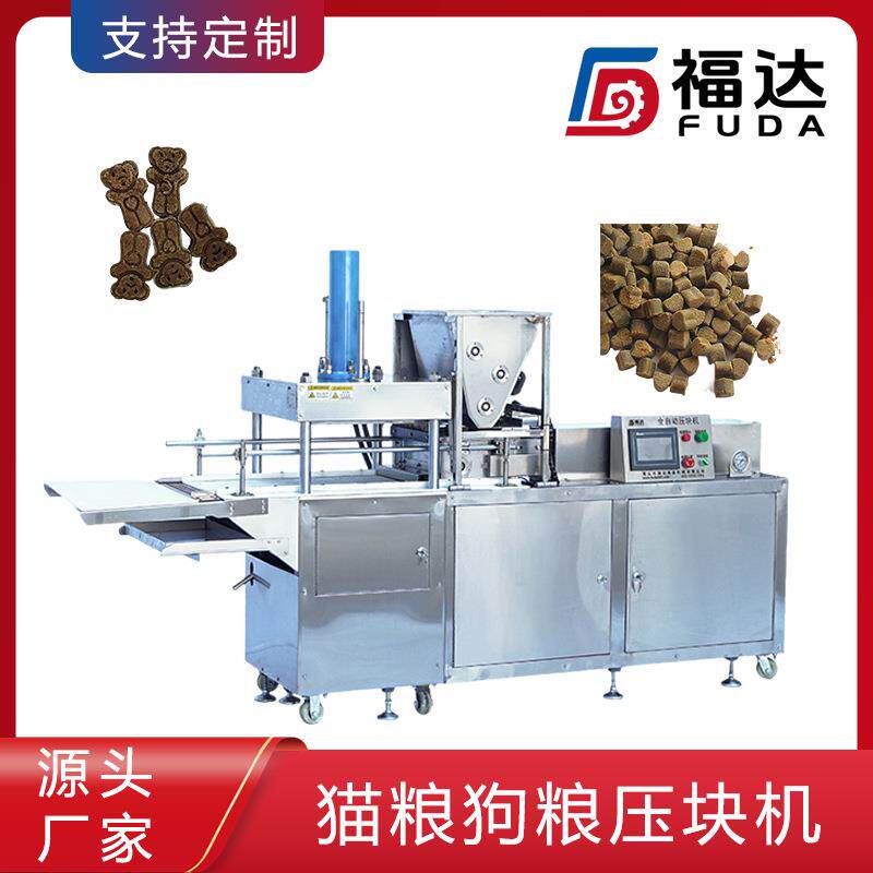 宠物食品成型机 猫粮狗粮压块机压力可调形状大小可选择一机多用