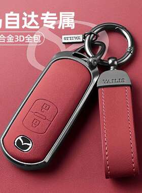 马自达cx4钥匙套cx5马自达6阿特兹cx30车cx3睿翼cx8昂克赛拉扣壳