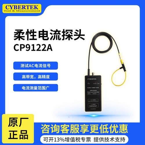 知用CP9122A/D4/D5柔性电流探头(120kA/15MHz/2kV)环周长200mm