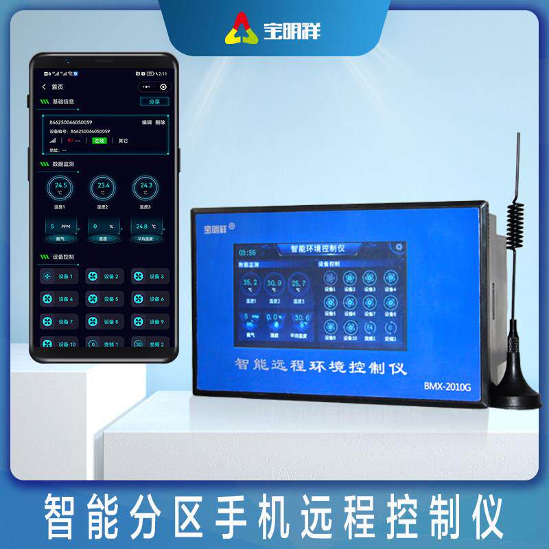 手机4G远程停电报警温控表仪开 关模拟量输出0-10V养殖环境控制器