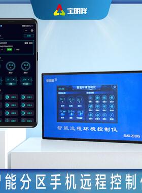 手机4G远程停电报警温控表仪开 关模拟量输出0-10V养殖环境控制器