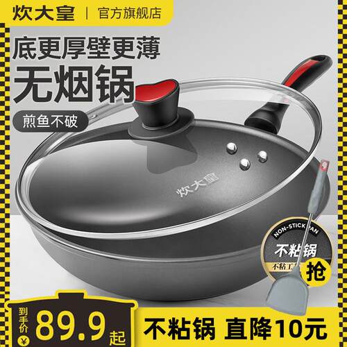 炊大皇健康不粘平底炒锅 无烟不沾锅炒锅燃气电磁炉通用32-36cm