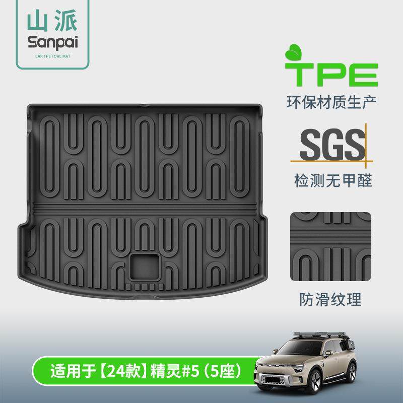 适用于24款smart精灵#5汽车后备箱垫耐脏防水专车专用TPE尾箱垫子,机械设备,其他机械设备,淘宝优惠券,粉丝福利购,淘宝优惠卷