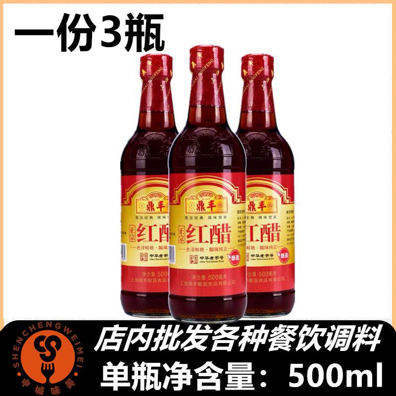 上海鼎丰红醋500mlX3瓶 泡罗卜泡菜虾蟹米醋凉拌炒菜烹饪调味调料