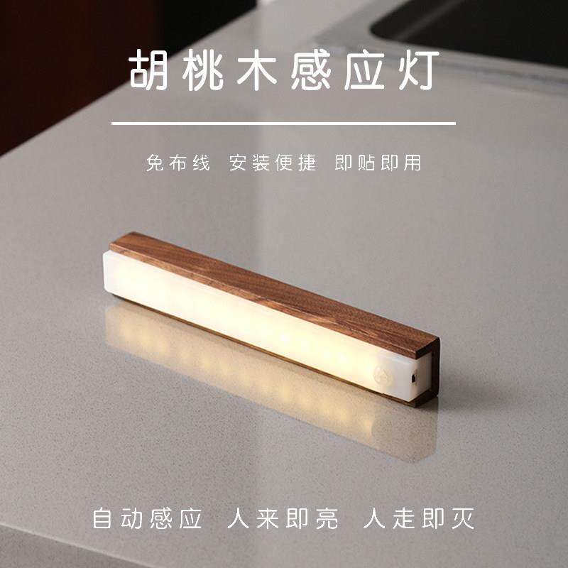 原木风人体感应灯小夜灯磁吸充电壁灯实木门牌灯楼梯过道入户灯