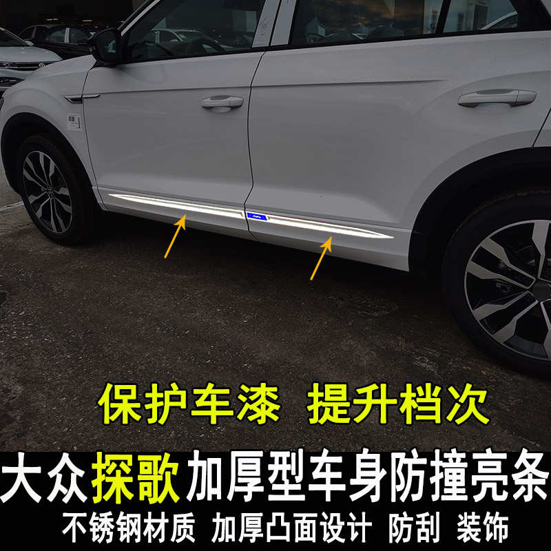 适用于大众探歌车身饰条改装专用车门边条侧裙装饰亮条防刮撞配件