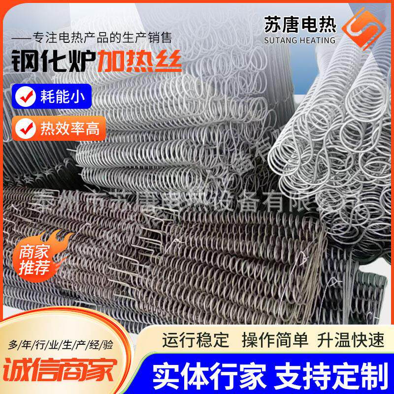 钢化炉加热丝光亮炉丝实验烘箱石英管加热丝电热丝