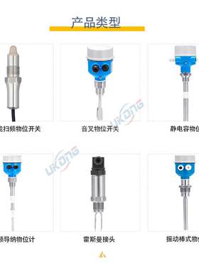 音叉物位开关接触感应器音叉物位计液位开关固体料位界面测量传感