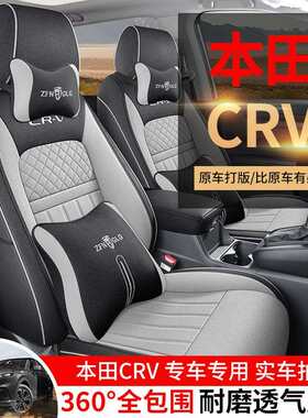 本田CRV专用汽车坐垫四季全包围座套五座亚麻布艺夏天透气座椅套