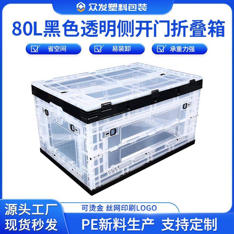 80L加厚透明黑色可侧开门折叠收纳箱服装零售连锁门店储物整理箱