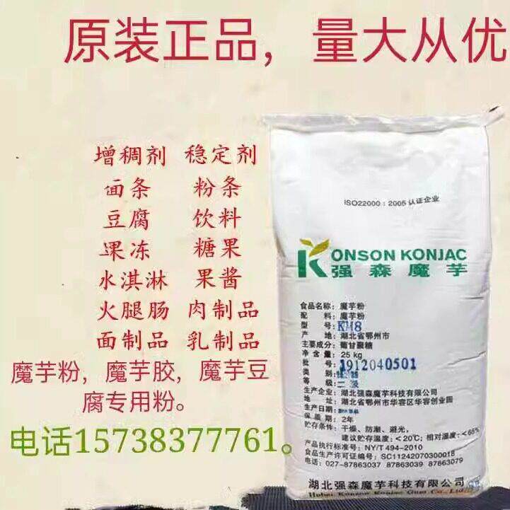 魔芋粉 食用魔芋精粉 魔芋胶强森魔芋粉 纯天然增稠剂稳定乳化剂