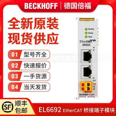 倍福Beckhoff EL6692 EL6695 EL6080 EL6090 桥接端子模块议价