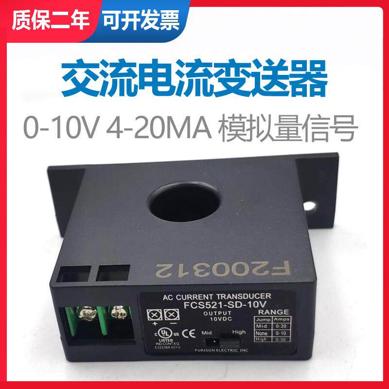 感通交流电流变送器5v10v 420ma模拟量讯号输出电流电压检测模块