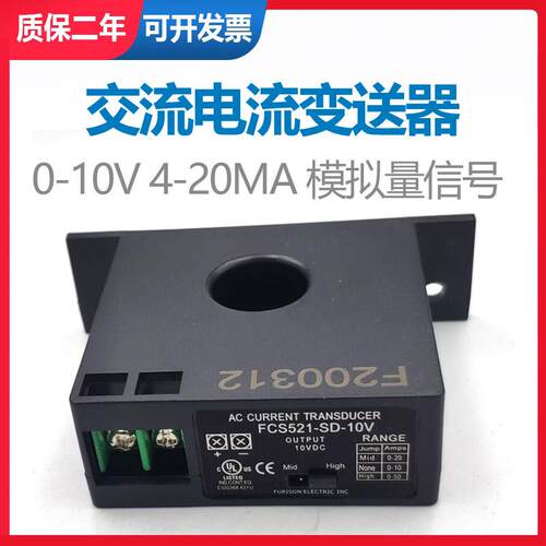 感通交流电流变送器5v10v 420ma模拟量讯号输出电流电压检测模块